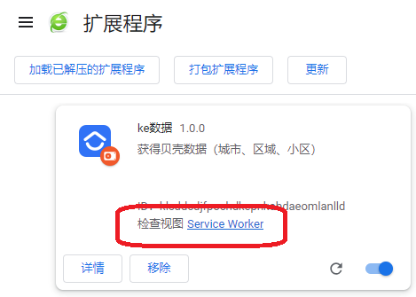 Service Worker 调试入口